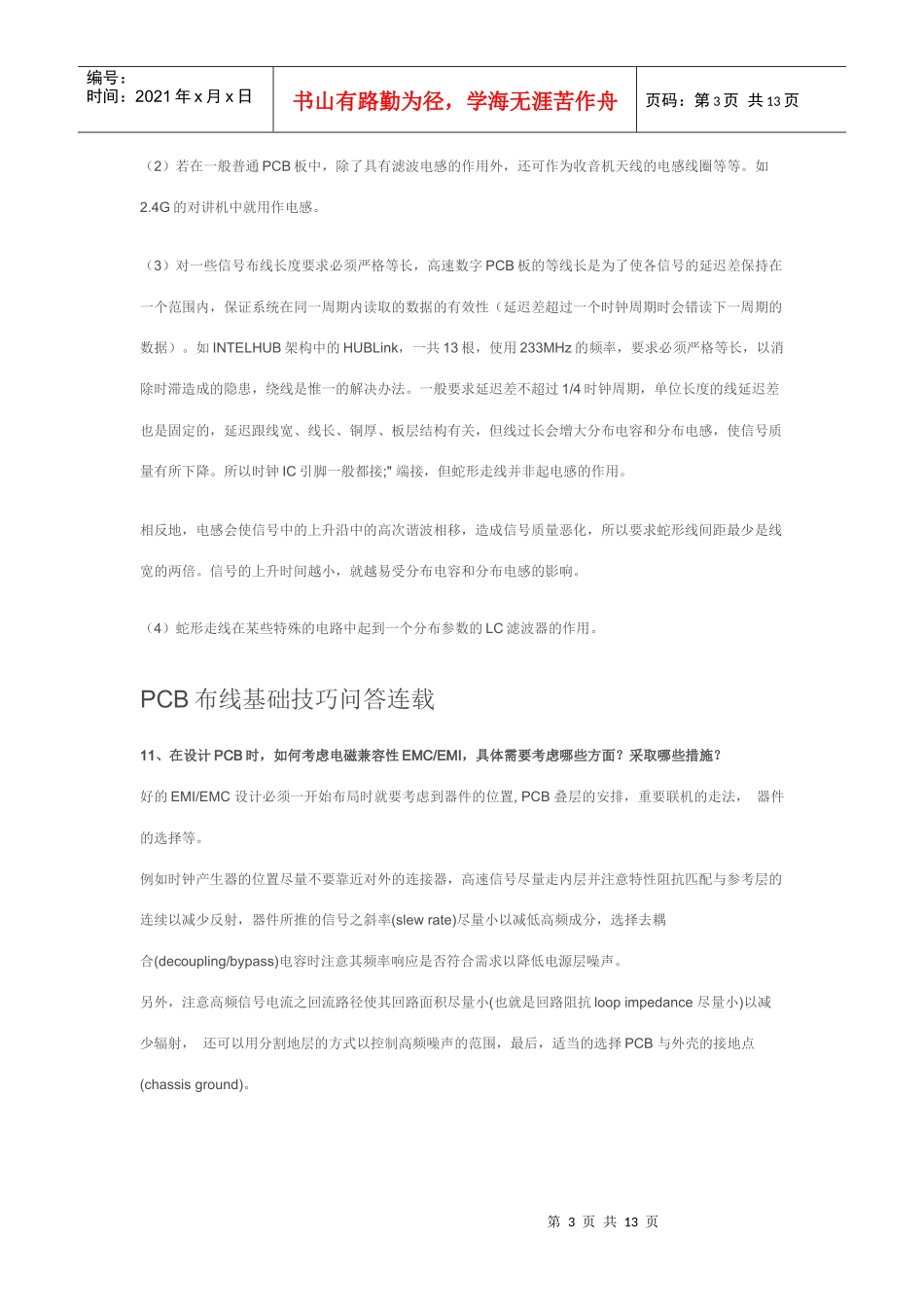 PCB布局布线基础技巧问答 “Altium杯”Altium Designer应用技巧_第3页