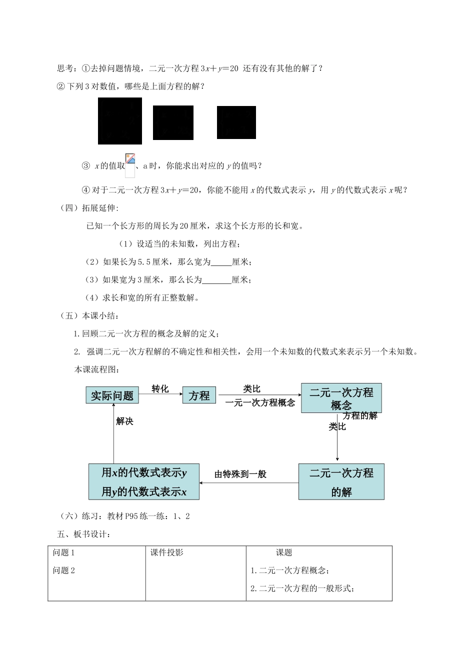 七年级数学下册 第10章 二元一次方程组 10.1 二元一次方程教案 （新版）苏科版-（新版）苏科版初中七年级下册数学教案_第3页