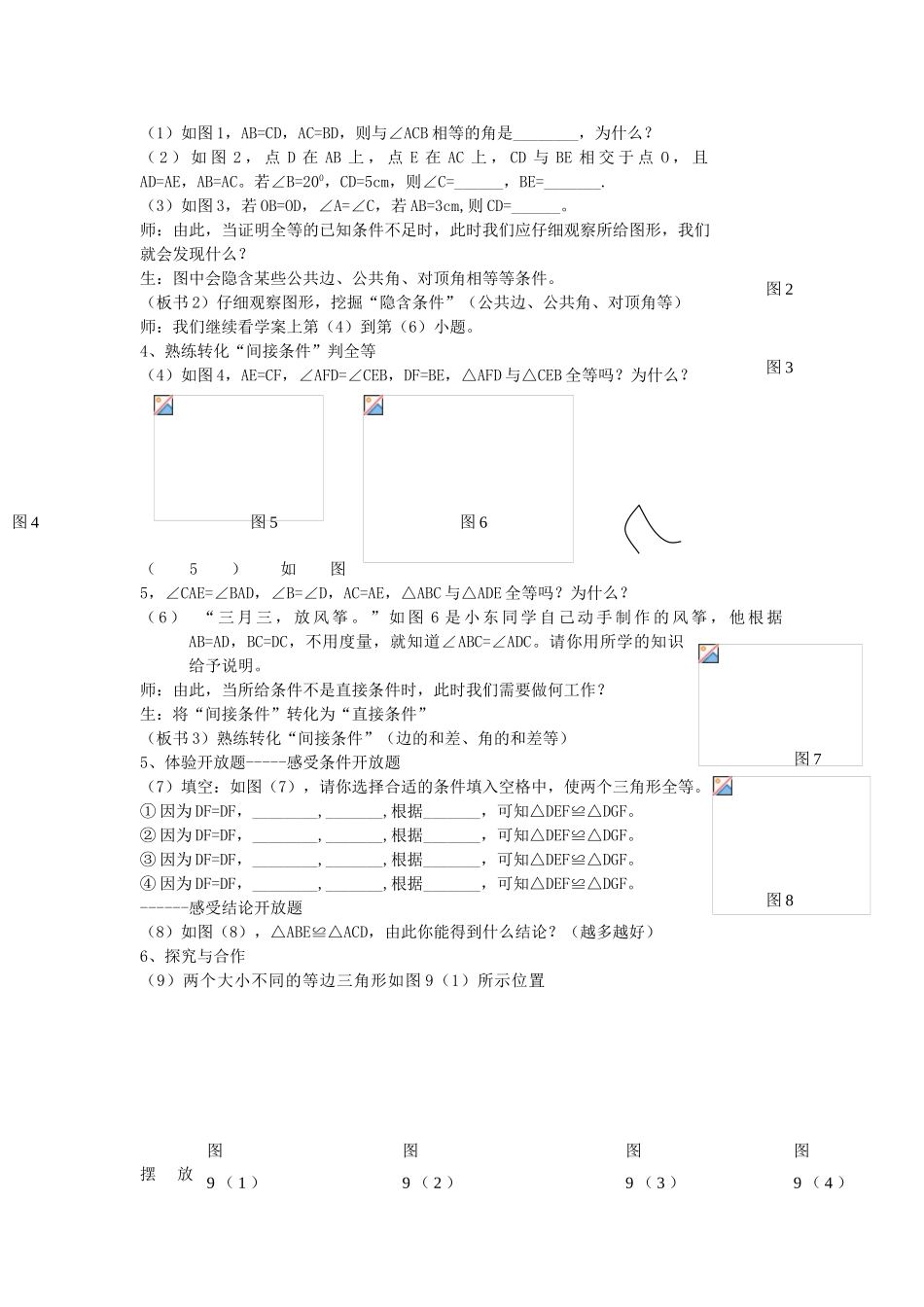 七年级数学下册 第11章 图形的全等 小结与思考章教案 苏教版_第2页
