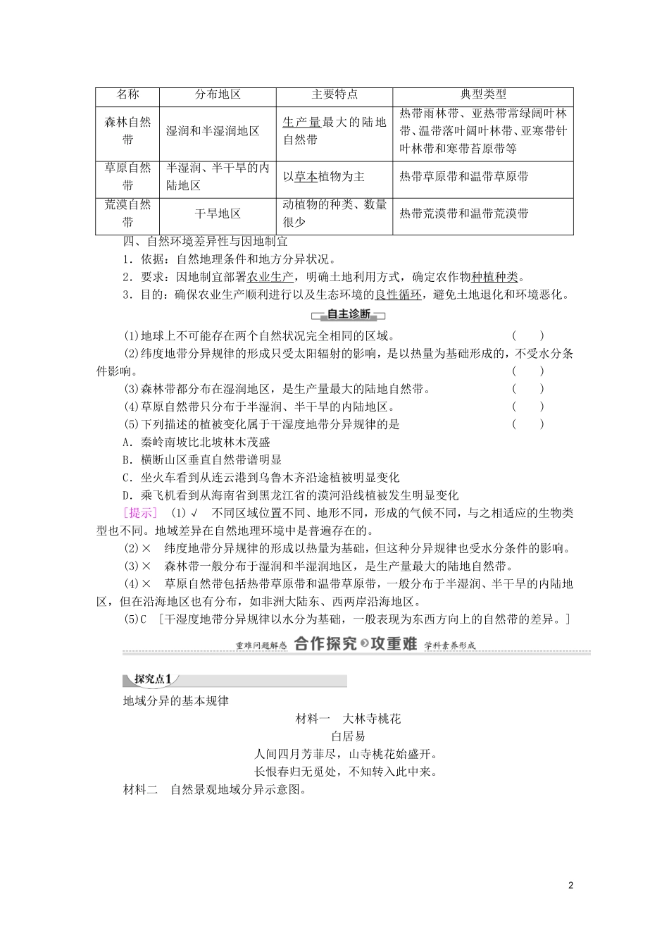 高中地理 第5章 自然环境的整体性与差异性 第2节 自然环境的地域差异性教案 湘教版选择性必修第一册-湘教版高中选择性必修第一册地理教案_第2页