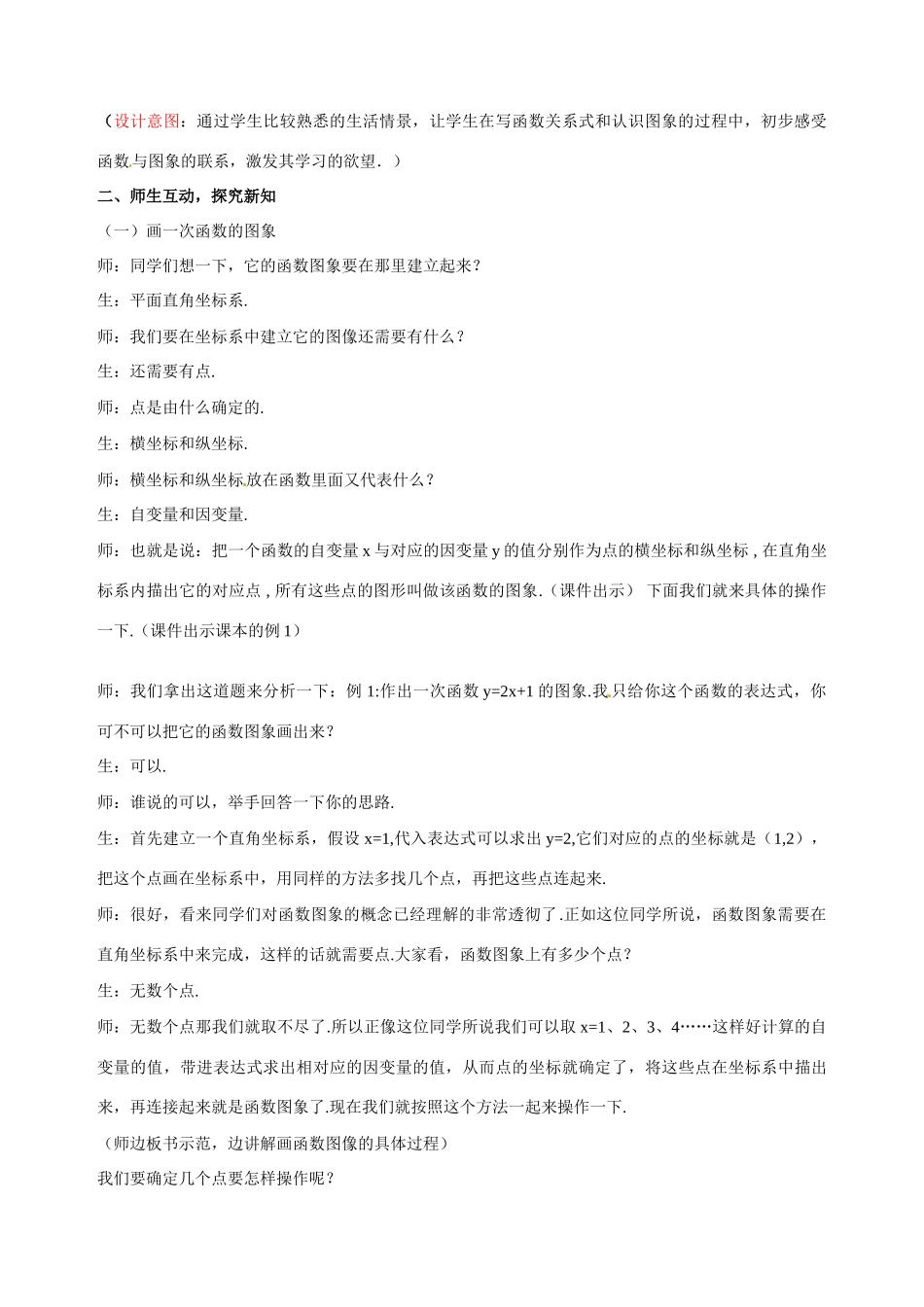 山东省枣庄市第四十二中学八年级数学上册 第六章《一次函数的图象》教案 北师大版_第3页