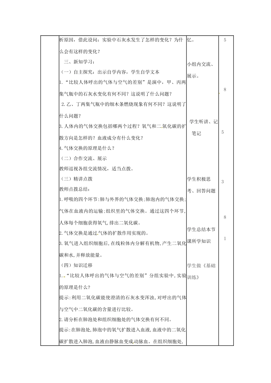 七年级生物下册 3.3.1 人体与外界的气体交换（第2课时）教案 （新版）济南版-（新版）济南版初中七年级下册生物教案_第2页