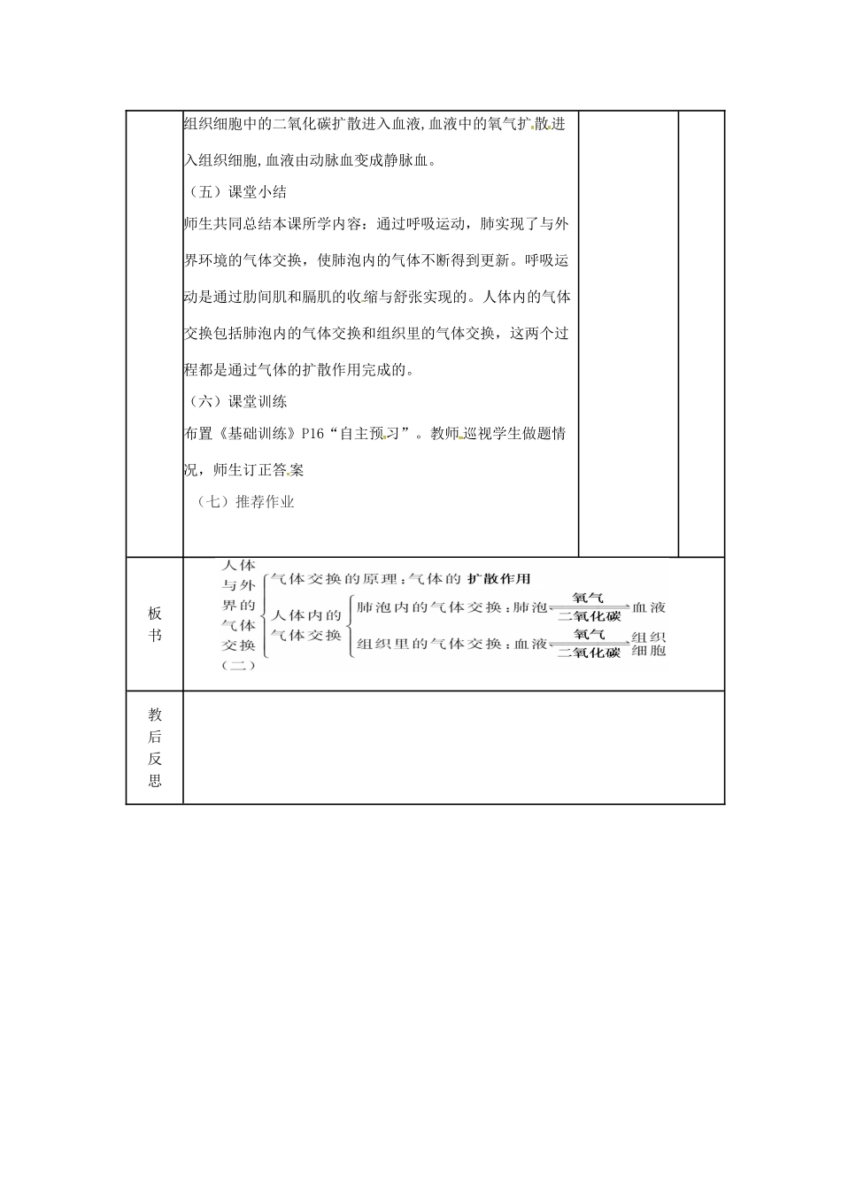 七年级生物下册 3.3.1 人体与外界的气体交换（第2课时）教案 （新版）济南版-（新版）济南版初中七年级下册生物教案_第3页