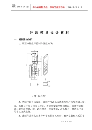 冲压模具设计素材