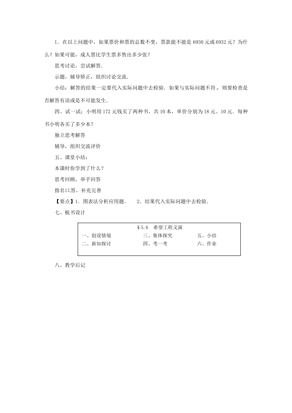 山东省滨州市无棣县埕口中学七年数学上册 5.6“希望工程”义演教案 北师大版_第2页