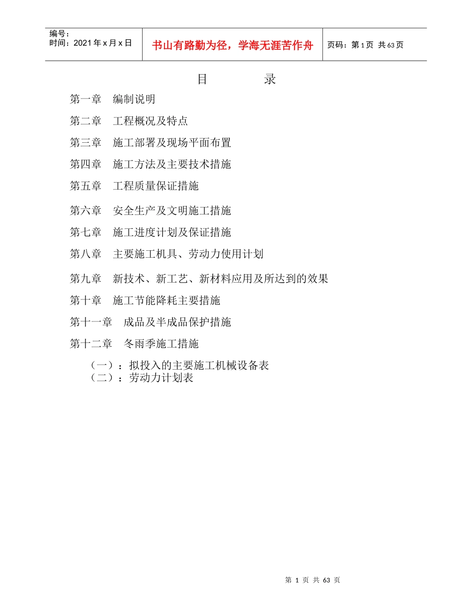 农业开发方案培训资料_第1页