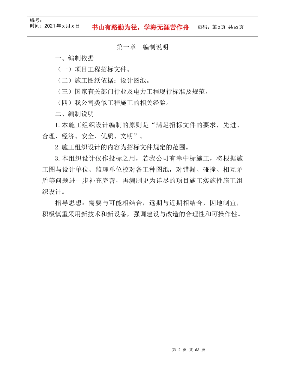 农业开发方案培训资料_第2页