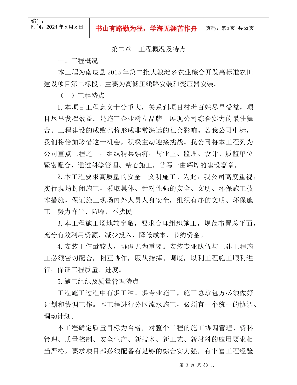 农业开发方案培训资料_第3页