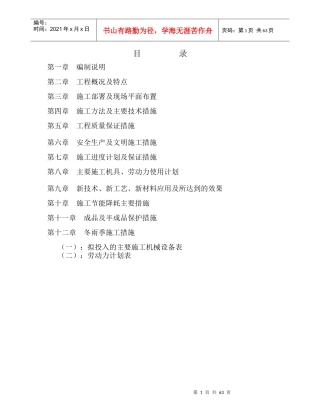 农业开发方案培训资料