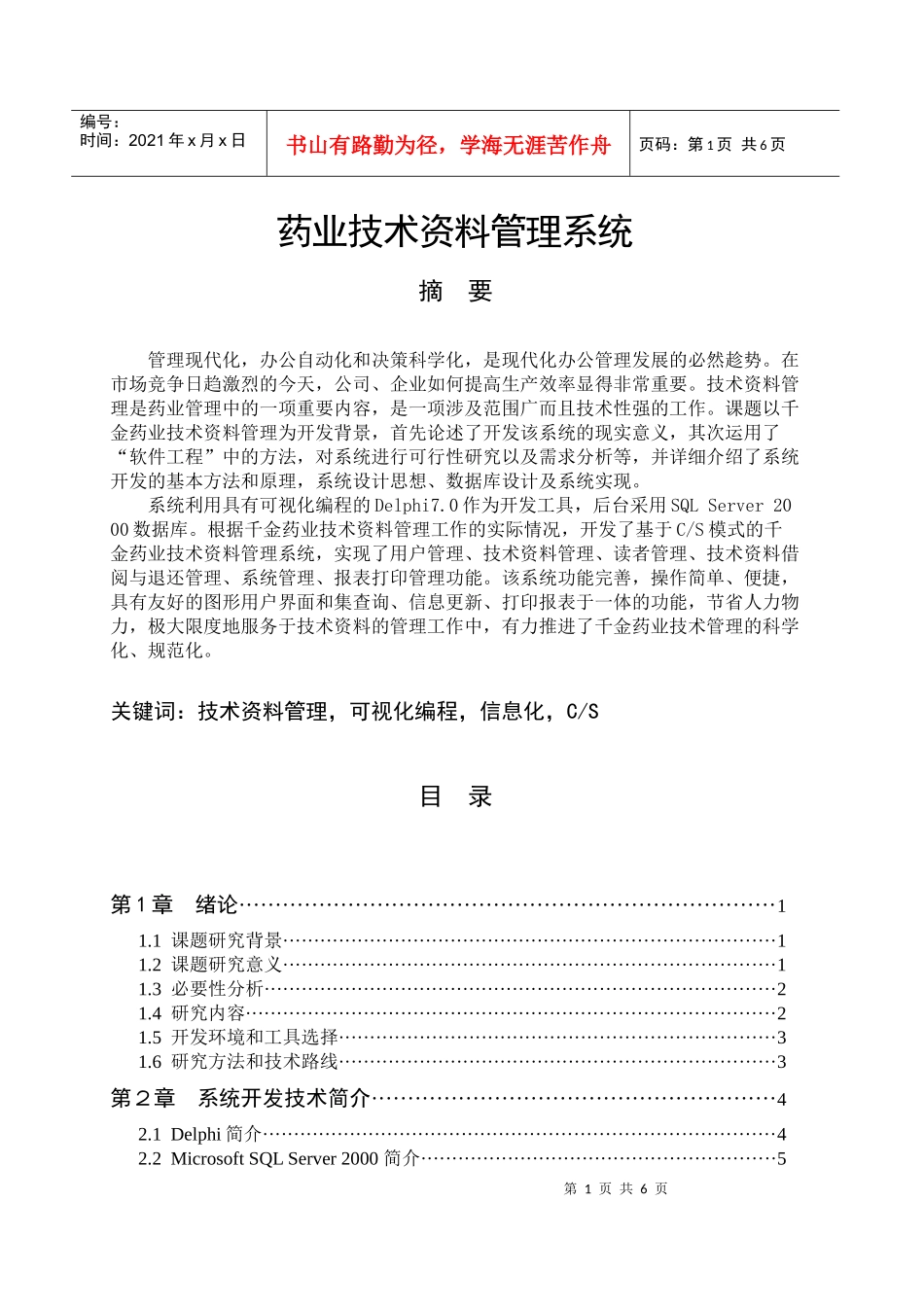 DELPHI1005药业技术资料管理系统2_第1页