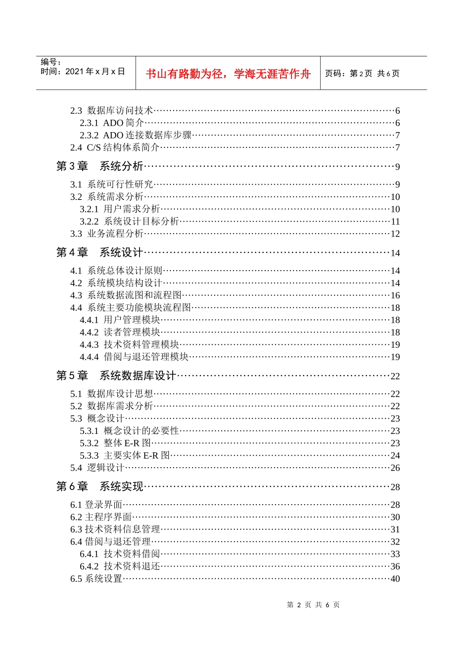 DELPHI1005药业技术资料管理系统2_第2页