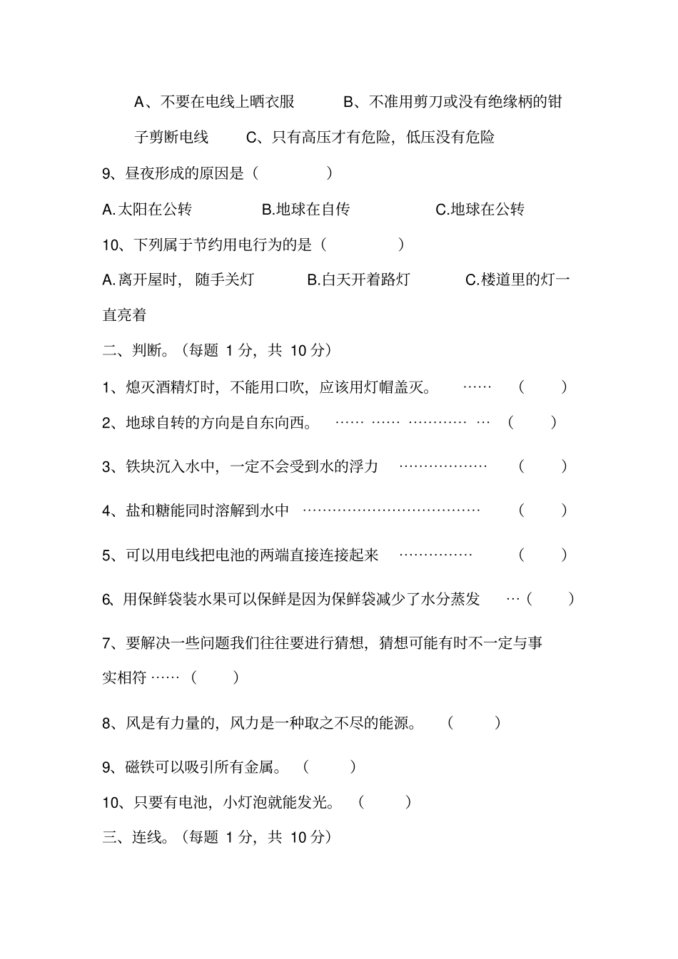 大象版三年级科学第二学期期末考试试卷含答案_第2页