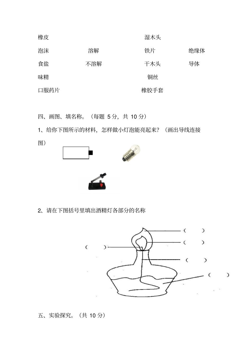 大象版三年级科学第二学期期末考试试卷含答案_第3页