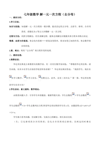 七年级数学 解一元一次方程（去分母）教案