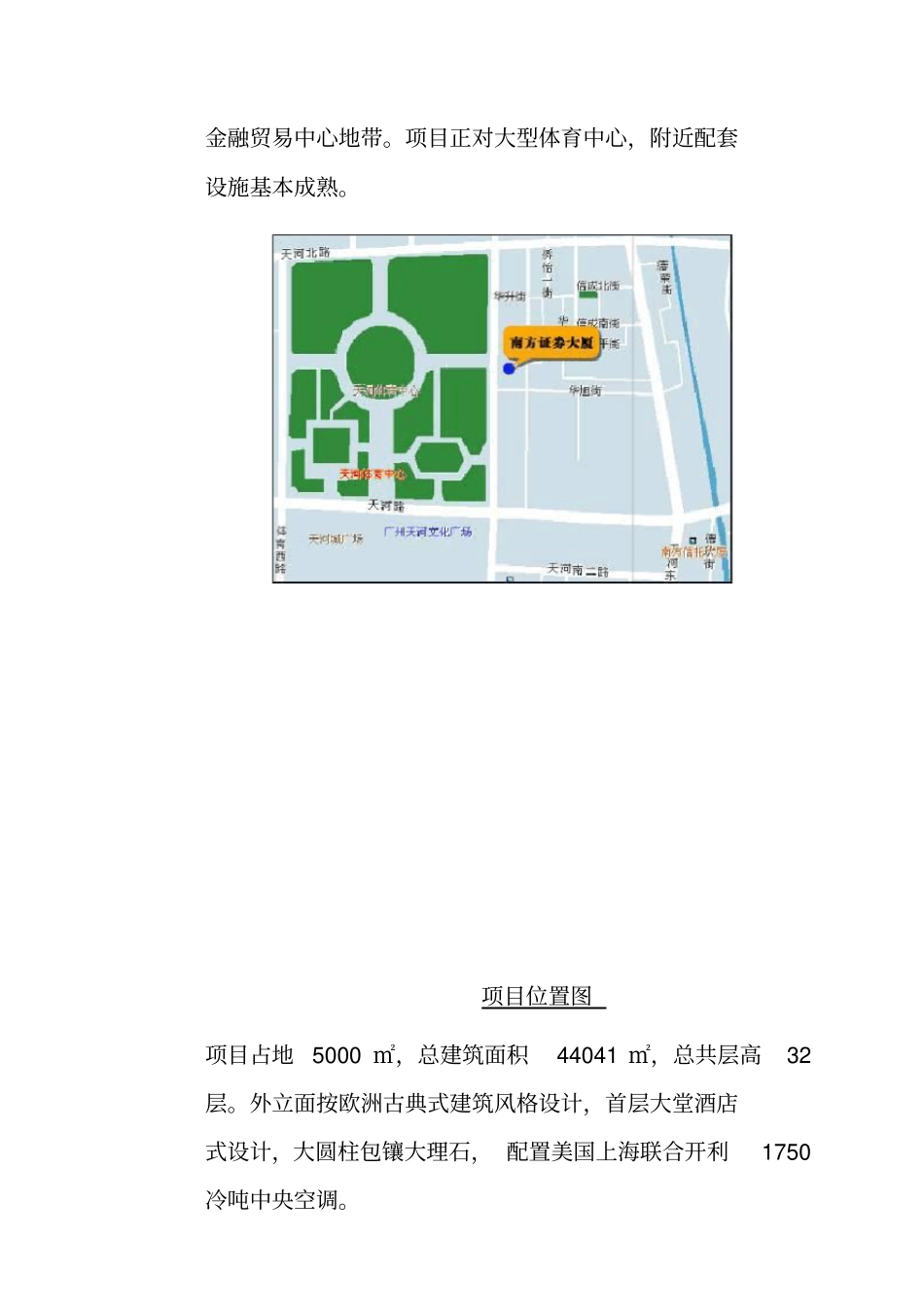 大厦市场调研报告_第3页