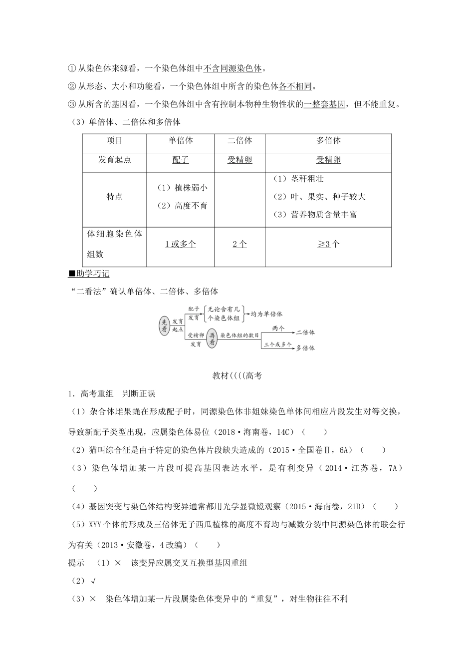 高考生物总复习 第20讲 染色体变异与生物育种教案 苏教版-苏教版高三全册生物教案_第2页