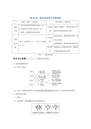 高考生物总复习 第20讲 染色体变异与生物育种教案 苏教版-苏教版高三全册生物教案