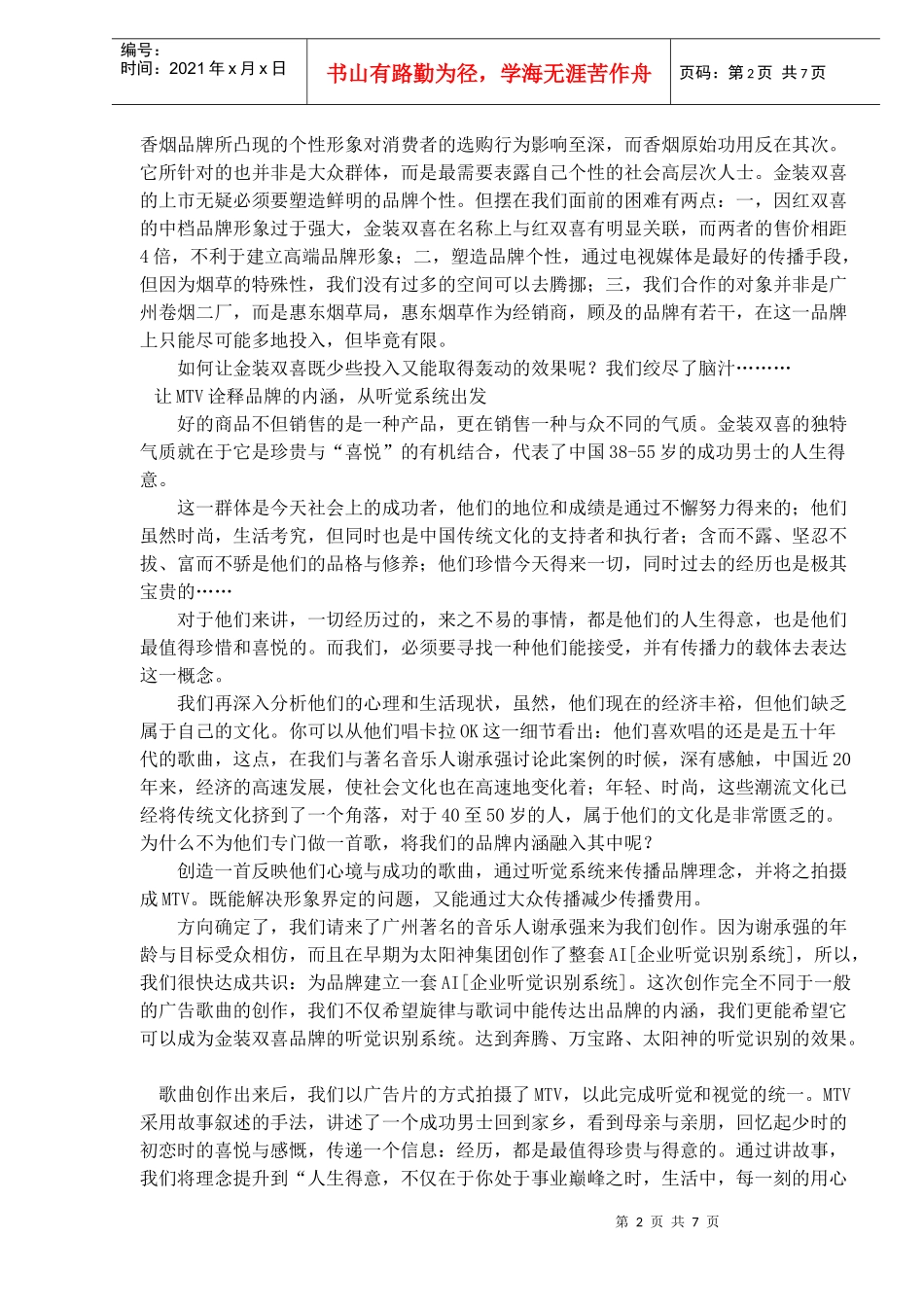 XX香烟区域上市策划案(doc 10)_第2页