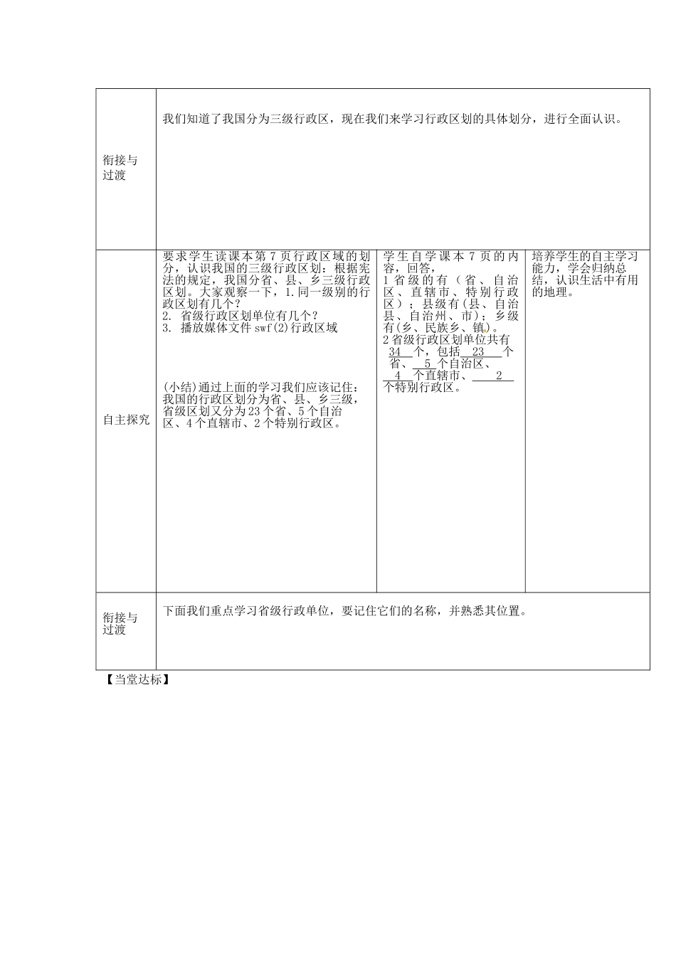 山东省枣庄市峄城区吴林街道中学八年级地理上册 1-2 行政区划教案 商务星球版_第2页
