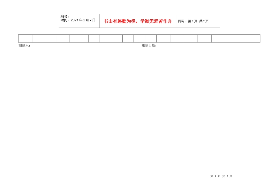 QR-PNJ-751-GC02-03-02电缆绝缘测试记录表_第2页