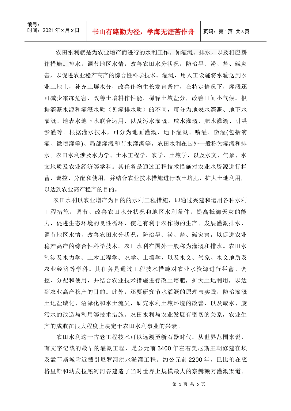 农田水利课程报告_第1页