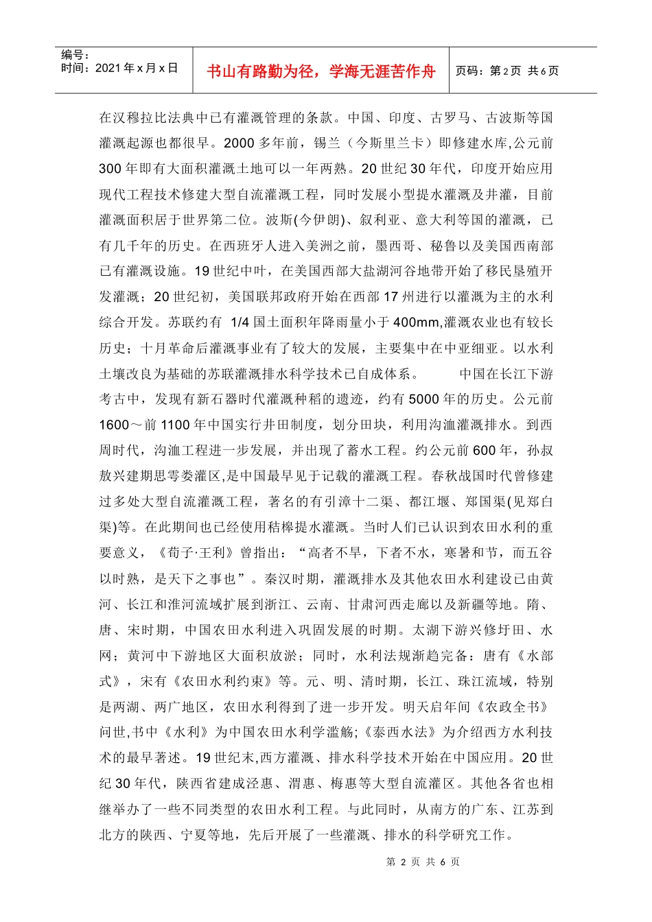 农田水利课程报告_第2页