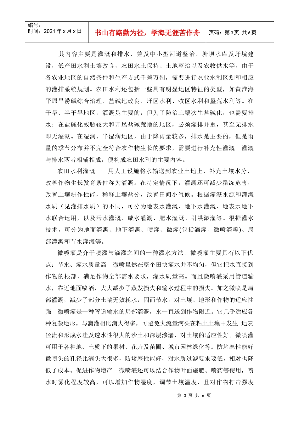 农田水利课程报告_第3页