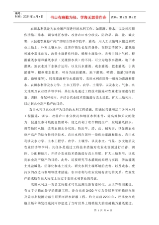 农田水利课程报告