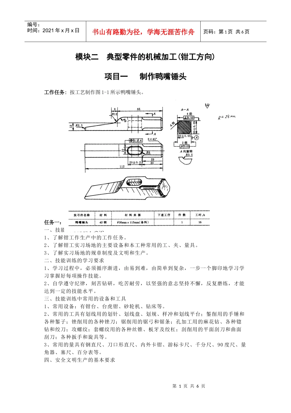 典型零件的机械加工(钳工方向)_第1页
