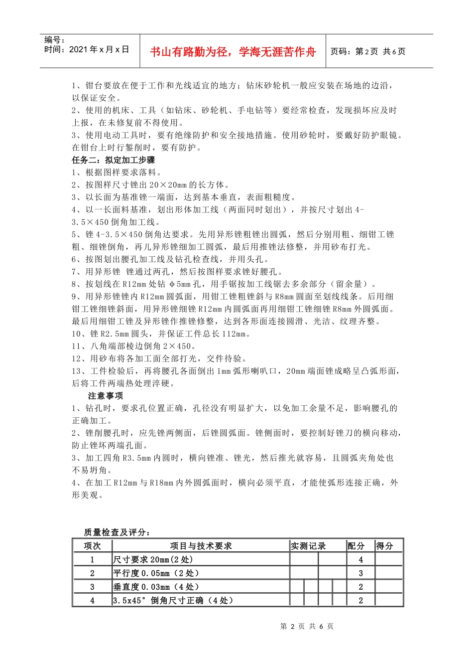 典型零件的机械加工(钳工方向)_第2页