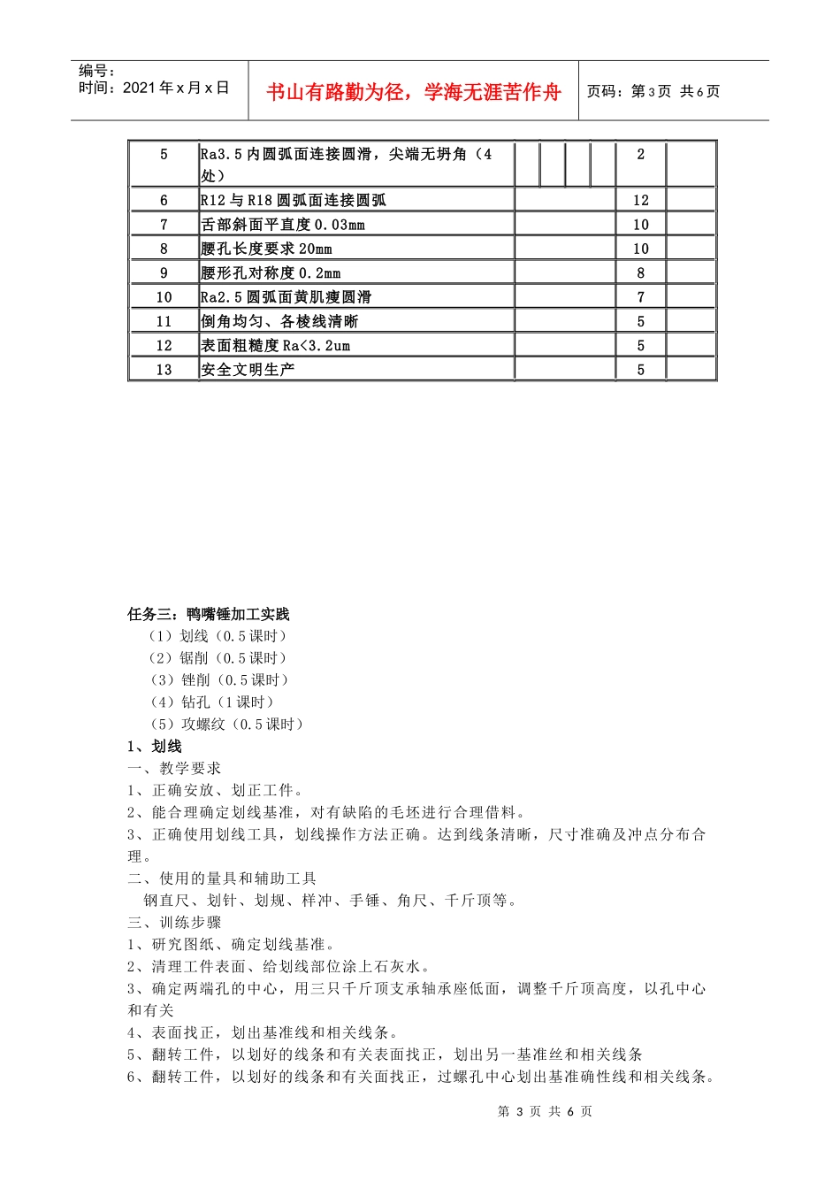 典型零件的机械加工(钳工方向)_第3页