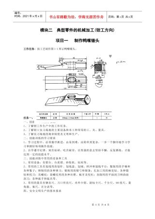 典型零件的机械加工(钳工方向)