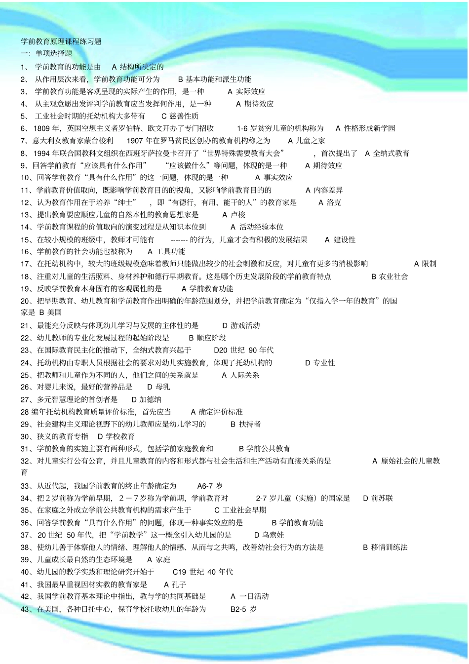 学前教育原理课程习题(自查有标准答案版本)_第3页