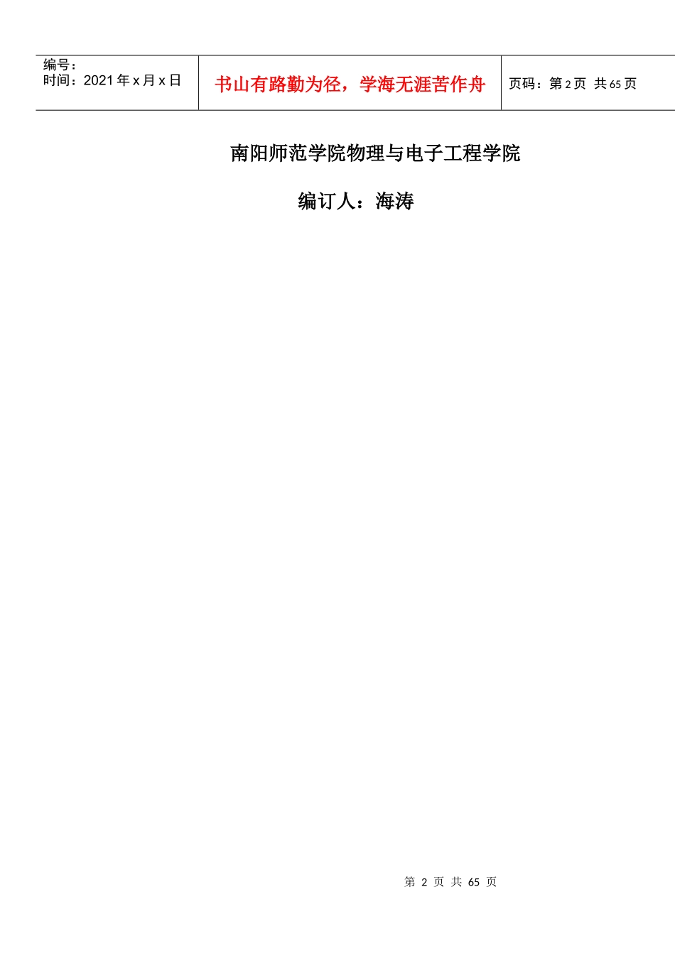 06级光纤通信实验讲义_第2页