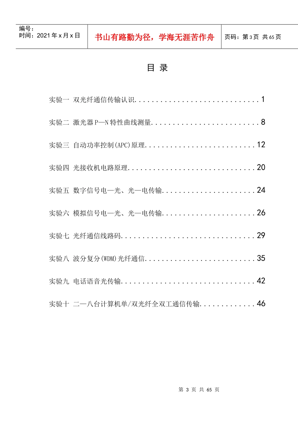 06级光纤通信实验讲义_第3页
