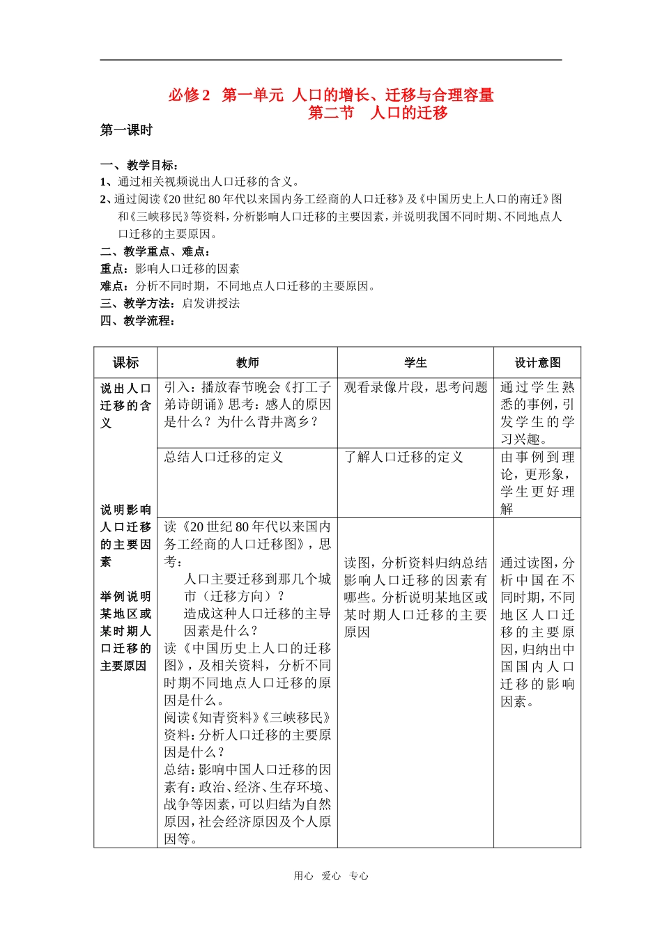 高中地理1.2人口的迁移教学设计教学设计（北京新课程培训门头沟区）中图版必修2_第1页