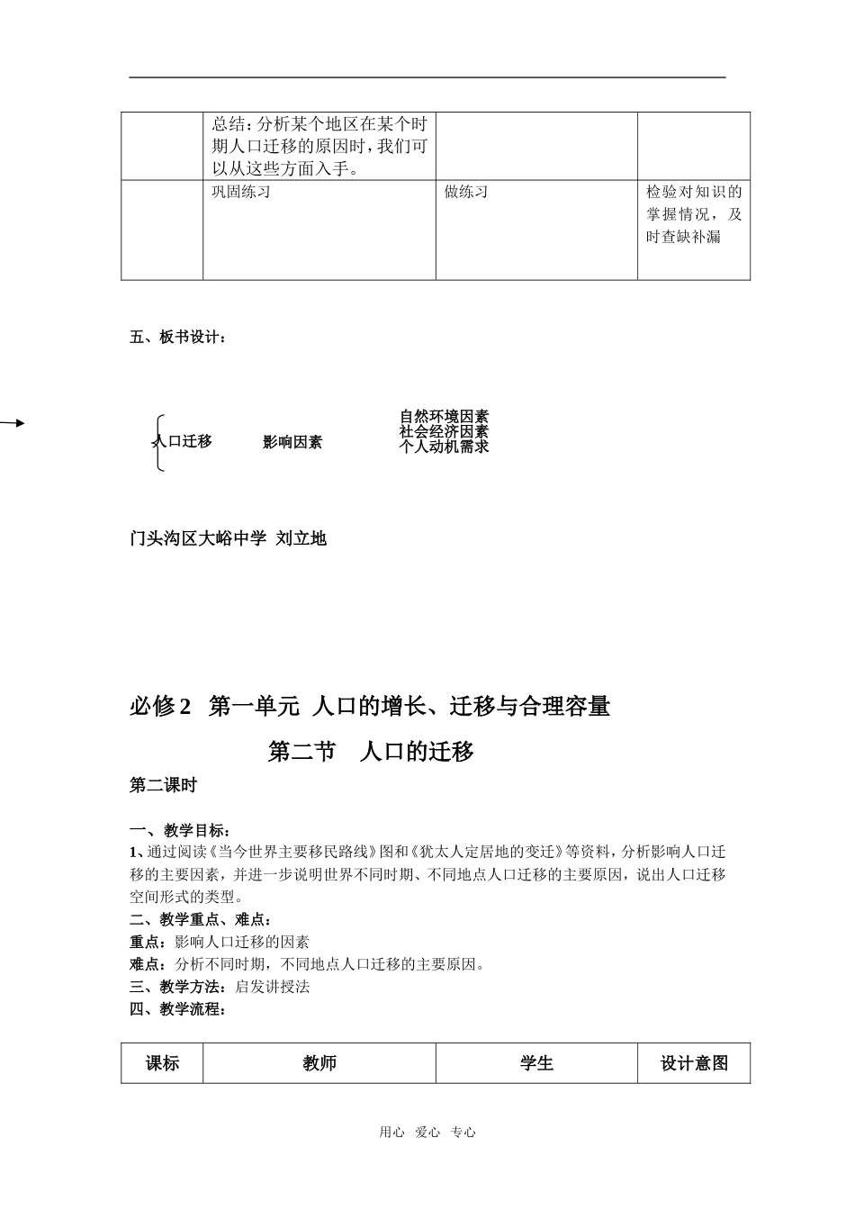高中地理1.2人口的迁移教学设计教学设计（北京新课程培训门头沟区）中图版必修2_第2页
