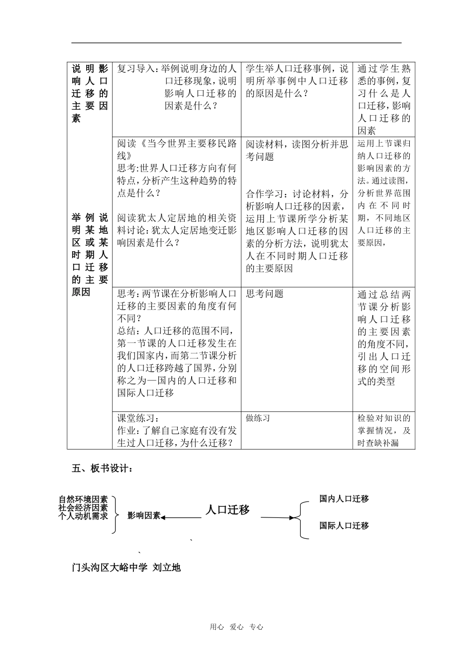 高中地理1.2人口的迁移教学设计教学设计（北京新课程培训门头沟区）中图版必修2_第3页