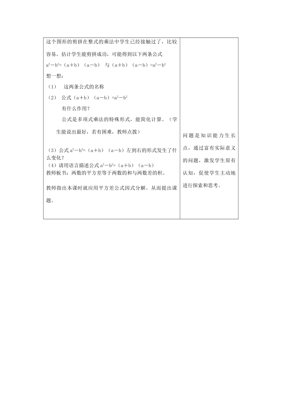 七年级数学下册 6.3 用乘法公式分解因式教案2 浙教版-浙教版初中七年级下册数学教案_第2页