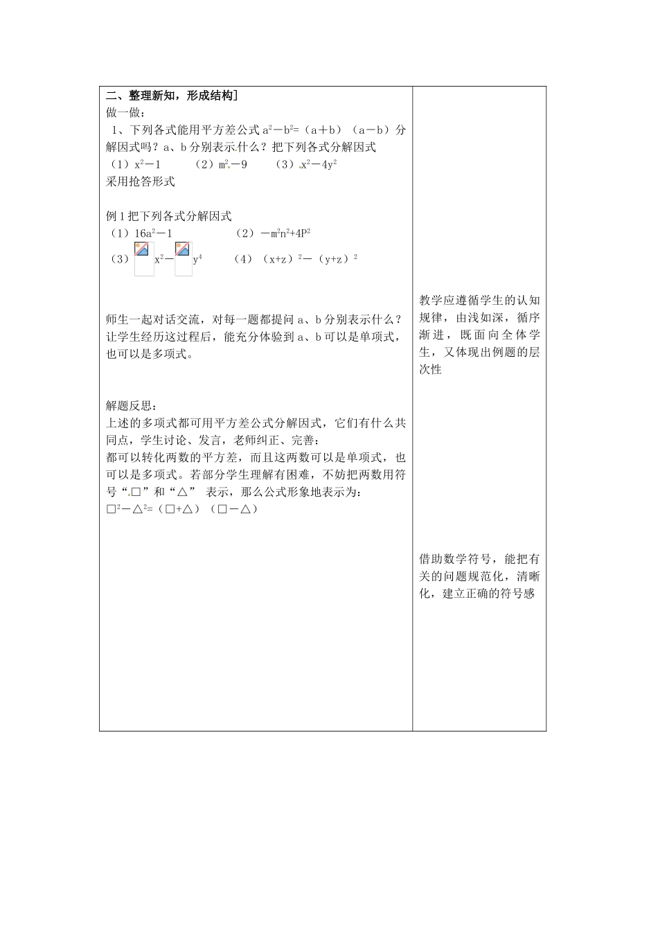 七年级数学下册 6.3 用乘法公式分解因式教案2 浙教版-浙教版初中七年级下册数学教案_第3页