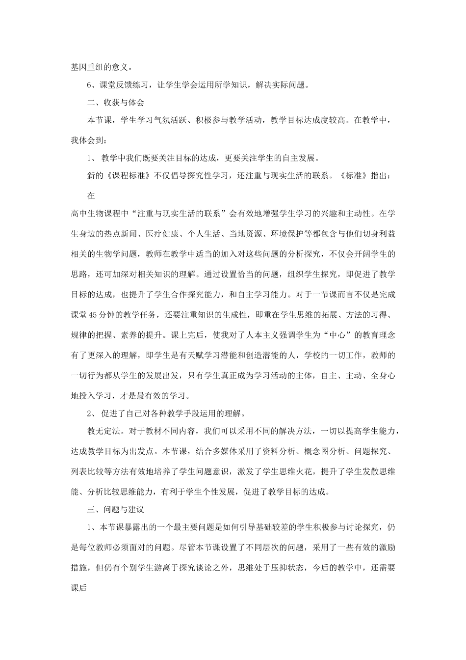 高中生物教师竞赛作品《基因突变和基因重组》教学实践报告 新人教版必修1_第2页