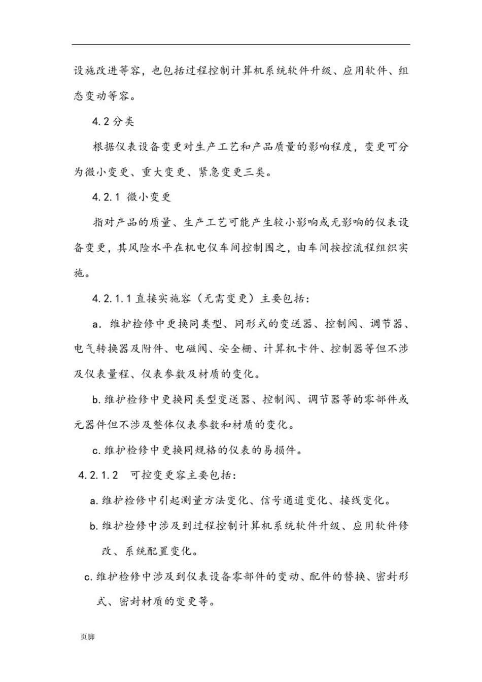 仪表设备变更管理规定_第2页