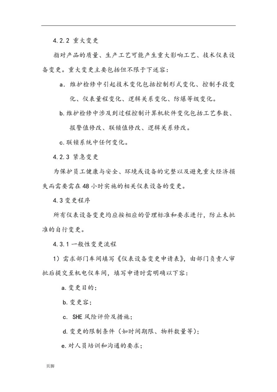 仪表设备变更管理规定_第3页