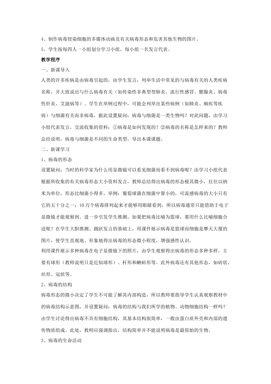 七年级生物上册 第三章第一节 病毒教案 济南版  _第2页
