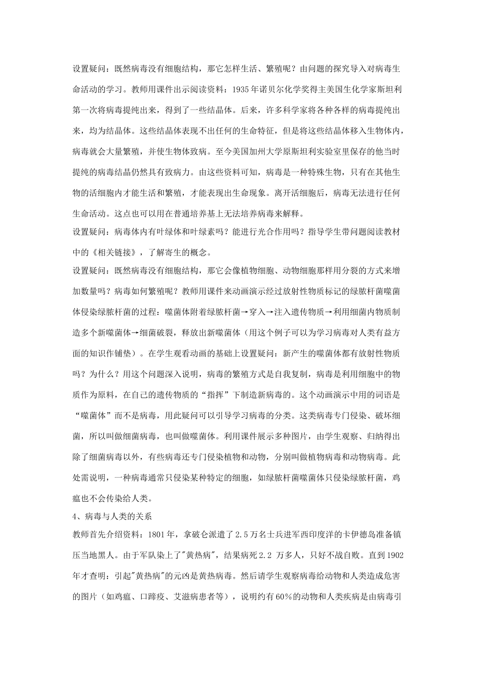 七年级生物上册 第三章第一节 病毒教案 济南版  _第3页
