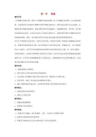 七年级生物上册 第三章第一节 病毒教案 济南版  