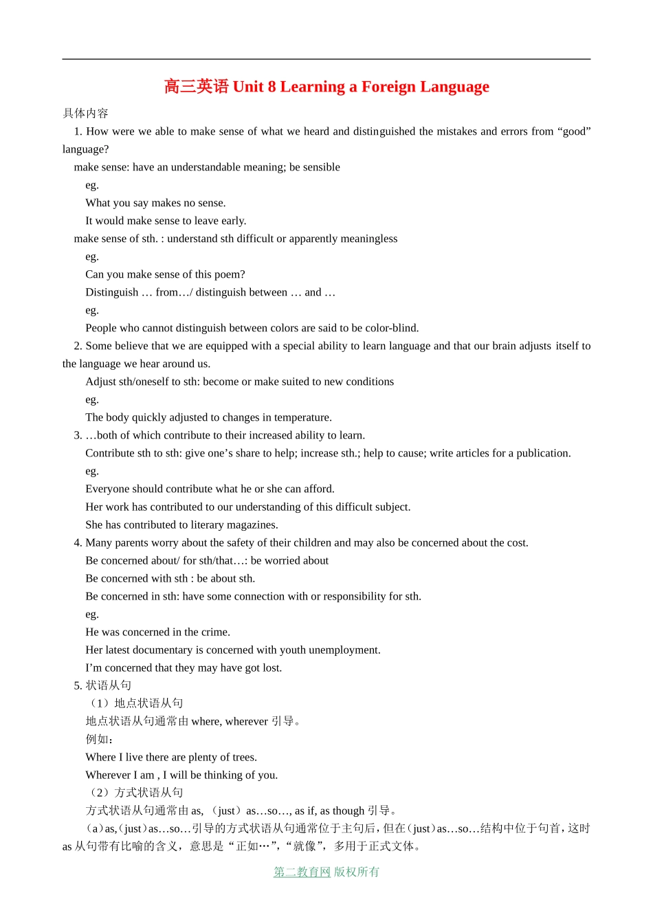 高三英语Unit 8 Learning a Foreign Language_第1页