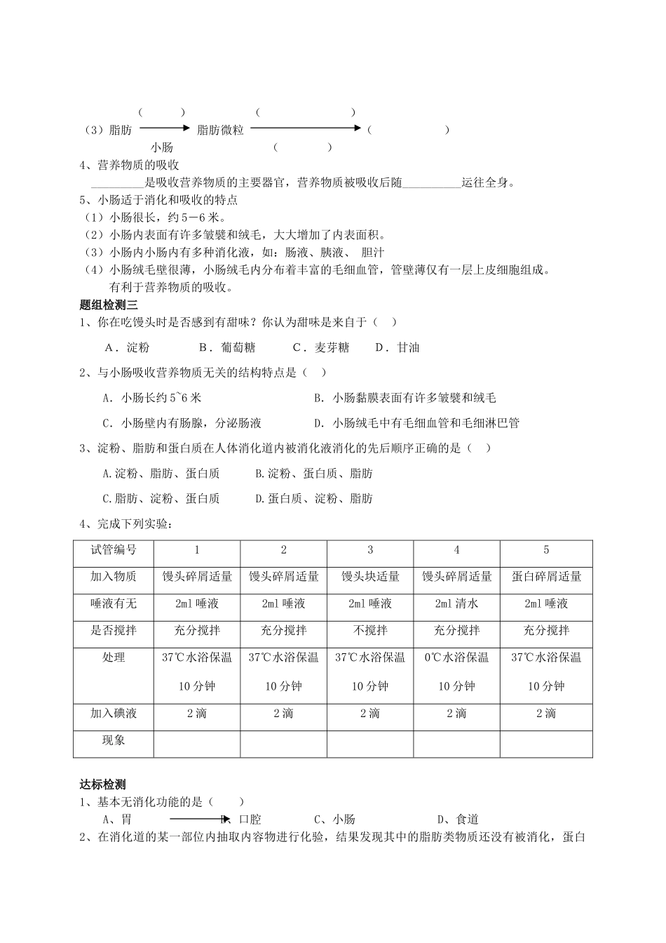 山东省泰安新泰市七年级生物下册 4.2 人体的营养复习学案（无答案） 新人教版_第3页