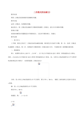 辽宁省瓦房店市第八初级中学九年级数学上册《21.3 二次根式的加减》教案（2） 人教新课标版