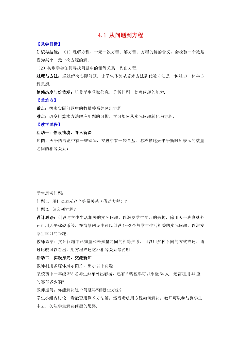 七年级数学上册 第4章 一元一次方程 4.1 从问题到方程教案 （新版）苏科版-（新版）苏科版初中七年级上册数学教案_第1页